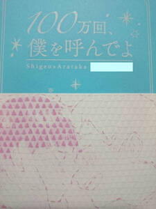 モブサイコ100同人誌■モブ霊長編小説■やなこった「100万回、僕を呼んでよ」