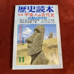 歴史読本