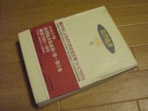 澁澤龍彦全集〈9〉 エルンスト 澁澤龍彦集成 1-6 補遺