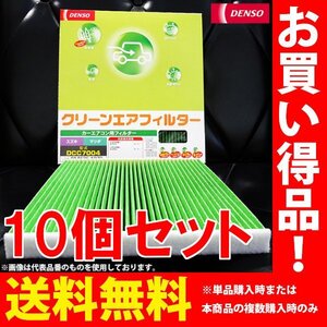 トヨタ アルテッツァ DENSO クリーンエアフィルター 10個セット DCC1002 014535-0830 GXE10 SXE10 デンソー エアコンフィルター