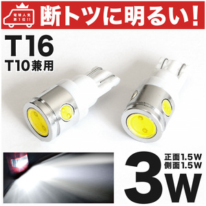 LA600/610S タント LED バックランプ バック球 T16 T10 兼用 [H25.10～] 2個SET ウェッジ球 ポジション スモール ナンバー 