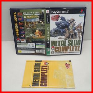 動作保証品 PS2 プレステ2 METAL SLUG COMPLETE メタルスラッグ コンプリート SNK PLAYMORE プレイモア 箱説付【PP