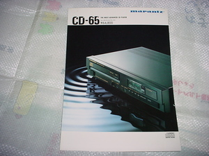 昭和61年7月　マランツ　CD-65のカタログ
