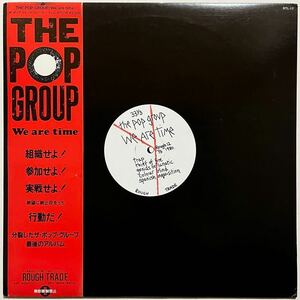 貴重 ザ・ポップ・グループ ウィー・アー・タイム 国内盤LP pop group slits new age steppers pere ubu pil wire gang of four suicide