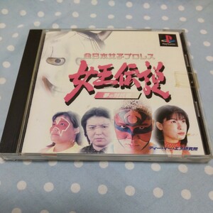 中古　PS　全日本女子プロレス 女王伝説 夢の対抗戦