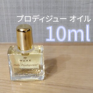 NUXE　ニュクス 　プロディジュー オイル スクリュータイプ 【ミニチュア】 10ml