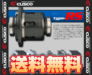 CUSCO クスコ LSD type-RS (リア/1.5＆2WAY) GS350 GRS191/GRS196 2GR-FSE 2005/8～2012/1 AT (LSD-193-L2