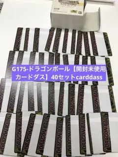 G175-ドラゴンボール【開封未使用カードダス】40セットcarddass