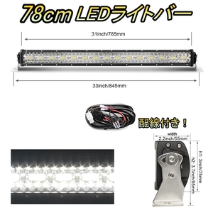 LED ライトバー 車 アウディ RS4 B5 ワークライト 78cm 32インチ 爆光 3層 ストレート