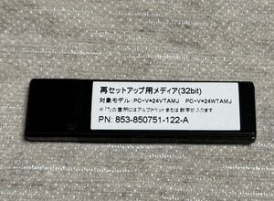 再セットセットアップ　USB PC-V*24VTAMJ 