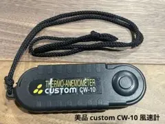 美品 カスタム custom cw-10 風速計 温度計 折りたたみ式