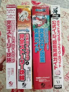 4冊セット　ポケモン　攻略本　ガイドブック