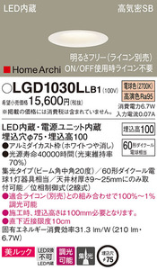 Panasonic LGD1030L LB1 LEDソフトグレアレスダウンライト 美ルック 集光タイプ 電球色 中角 φ75 HomeArchi(ホームアーキ) 新品未開封