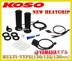 [電力抑制機能付]KOSOグリップヒーター120mm-130mmマジェスティC/ジール/FZ6フェザー/TDM850/TDM900/FZ6-N/FZR1000/FZS1000/FJR1300AS