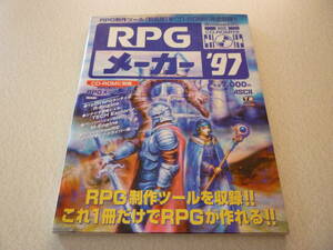 送料無料 RPGメーカー97 株式会社アスキー レア 貴重 マニア CD未開封