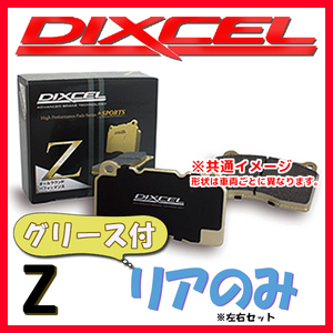 DIXCEL Z ブレーキパッド リア側 TT 3.2 QUATTRO 8JBUBF Z-1353914