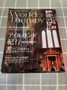 world therapy 1 特集アイルランド紀行　妖精が舞い踊る大地　メディアート出版