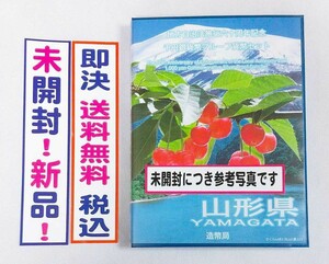 《山形県》地方自治法施行60周年記念千円銀貨プルーフ貨幣Ｂセット切手付六十周年1,000円プルーフ銀貨幣/未開封/送料無料/即決/税込/№203