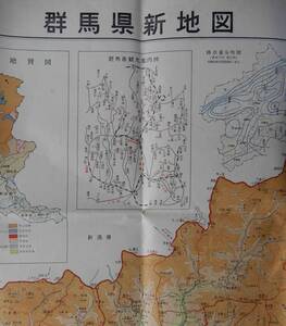 昭和30年11月1日「群馬県新地図」上毛新聞創刊七十周年記念　20.5万分の1　77×53㎝程