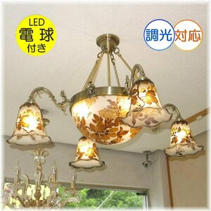 【LED付き！】豪華！ガレ 風 led ガラス工芸 アンティーク シャンデリア シャンデリア照明 シーリングライト ビーズ 安い 北欧 レトロ