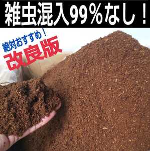 カブトムシ幼虫の餌　50リットル　産卵にも抜群！飼育のサポートも致します！栄養価抜群の発酵マット☆コバエも湧かない！丸々太ります！