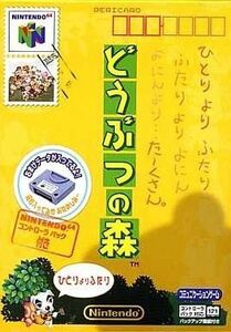 中古ニンテンドウ64ソフト どうぶつの森(コントローラパック同梱版)