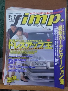 af imp. 　auto fashion　imp.　　オートファッション・インプ 　　　１９９６年２月号　　　vol.１３　　　　歪み