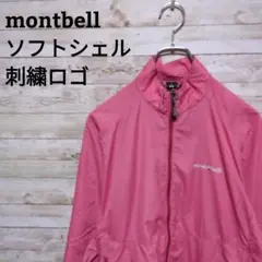 【912】montbellモンベルソフトシェルジャケットブルゾン刺繍ロゴ