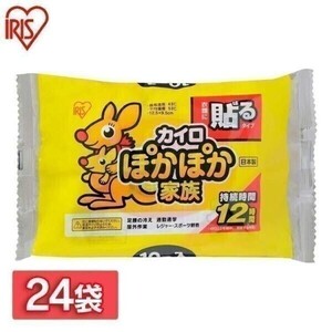 カイロ 貼る 貼るカイロ 貼るタイプ 240枚 使い捨てカイロ 使い捨て 防寒 冬 寒さ対策 あったか アイリスオーヤマ ぽかぽか家族 PK YBD292