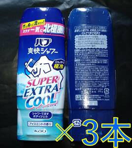 6【花王 バブ 爽快シャワー スーパー エクストラクール 3本】 入浴剤 即決 送料無料 127 dm2　