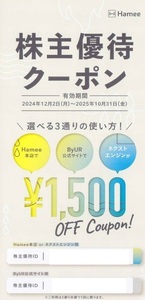 最新 Hamee 株主優待 券 1500円分 2025.10.31迄 ネクストエンジン ByUR 取引連絡にて通知のみ