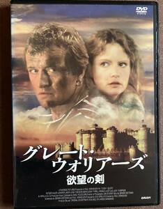 DVD『 グレート・ウォリアーズ』 ルトガー・ハウアー ジェニファー・ジェイソン・リー 磯部勉 岡本麻弥 掘秀行 レンタル使用済 ケース新品