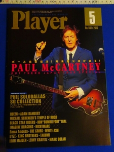 Player 2015年5月　No.591 ERIC CLAPTON プレーヤー　ヤングメイツミュージック　ポール・マッカートニー