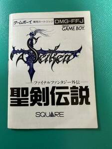 レア！　ファイナルファンタジー外伝 聖剣伝説 ゲームボーイ 説明書のみ square スクエア 