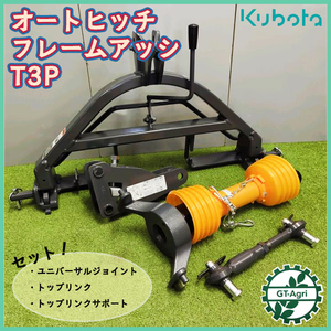 ●クボタ T3P オートヒッチ FT220(J)/FT240等 ■ジョイント トップリンク トップリンクサポート付■【新品】Bヒッチ アタッチメント FA2451