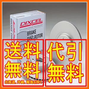 DIXCEL ブレーキローター PD 前後セット VW ゴルフ (II) 1.8 CLi/GLi (F：VENTI DISC車) 16RV/19RV 83～1992