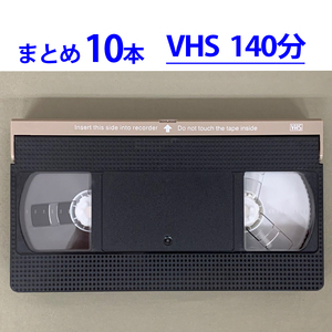 ◆VHS 業務用ビデオテープ◆140分【10本】まとめて★ T-140 ツメ有◆