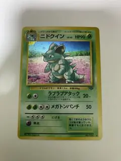 旧裏　旧裏面　良品 　ポケモンカード ニドクイン HP90 No.031