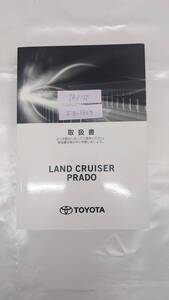 TOYOTA トヨタ ランドクルーザプラド 2022年8月 初版 TRJ150 取扱説明書 取説 MANUALBOOK FB1357