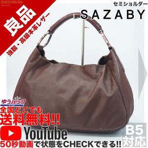 送料無料 即決 YouTube動画アリ 定価35000円 良品 サザビー SAZABY エートート セミショルダー レザー バッグ