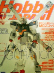 ホビージャパン　Hobby Japan　2003年7月 ガンダムフィックスフィギュレーション