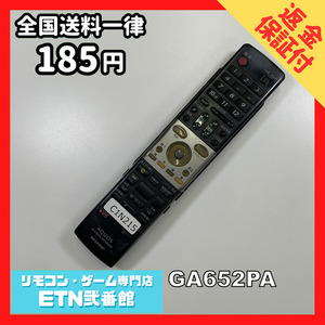 C1N215 【送料１８５円】 TV リモコン / シャープ SHARP GA652PA 動作確認済み★即発送★ テレビ