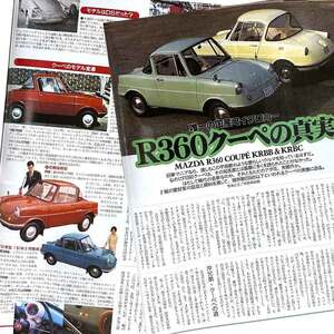 マツダ R360 クーペ 特集 雑誌　MAZDA　KRBB　KRBC　マイクロカー　カタログ　デラックスモデル　ピックアップ