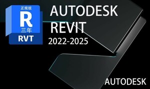 正規版「3台同時利用可」３年Autodesk Revit 2022～2025Win64bit メーカーサイトのユーザ登録・サポート・アップデート