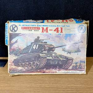 《現状品》★希少★/OTUKA/オーツカ/アメリカ陸軍 軽戦車/M-41/ウォーカーブルドック/オール金属製品！！/【1/35】/レトロ/玩具/J10TY029