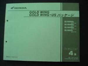 送料無料 ゴールドウイング(SC47)パーツリスト H17-4月版 中古品