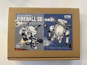 FIREBALL SG ［初期型］改造パーツ　ガレージキット