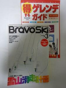 Bravo Ski 2013 Vol.3　/ 双葉社