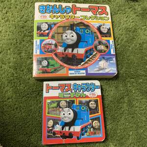 きかんしゃトーマス キャラクターコレクション ミニずかん 2冊 トーマス