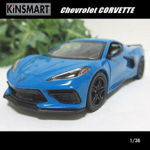 1/36 シボレー/コルベット(CORVETTE)2021/(ブルー)/KINSMART/ダイキャストミニカー